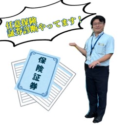 証券診断やっております！