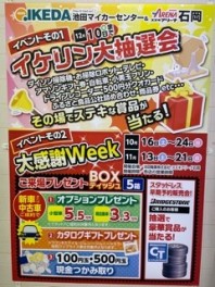 大感謝祭Week第２弾でございます★開催期間11月13日（土）～11月21日（日）