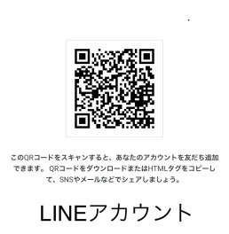 ★ＬＩＮＥ公式アカウントのお話★