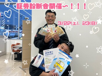 自動車保険証券診断会開催です！