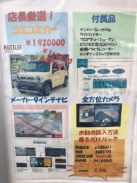 店長厳選！コミコミカー！下関市／北九州市／