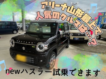 一度見てみて！乗ってみて！