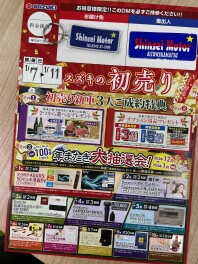 2026初売り！！　1/7（水）～「スズキの初売り！」やりまーす☆彡