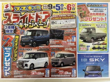 9月の営業について