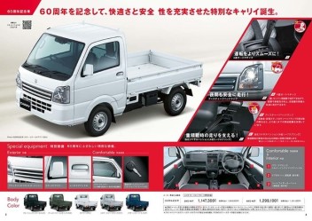 キャリイ６０周年記念車登場！！