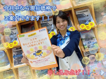 「スズキ安心メンテナンスパック」金額上がります！！