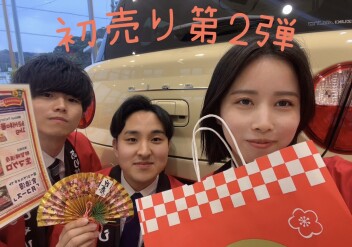 初売り第２弾！！