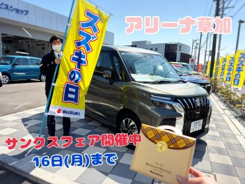 サンクスフェア実施中！