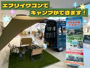 エブリィで車中泊しませんか？