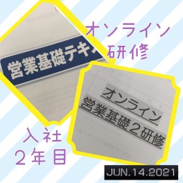 ***専門研修　営業基礎２研修編***