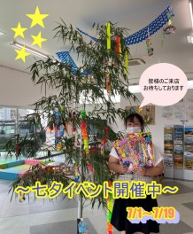 ７月といえば七夕ですよね☆彡