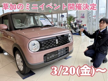 【イベント】草加 まだまだやります！