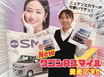 ★ＮｅｗワゴンＲスマイル発表★