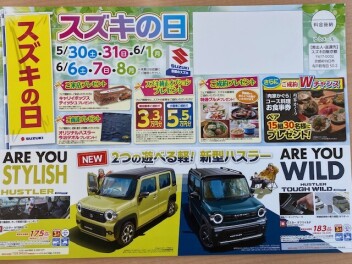☆スズキの日のお知らせ☆