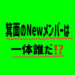 お披露目会