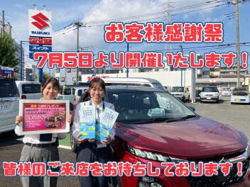 ☆お客様感謝祭開催いたします！！☆