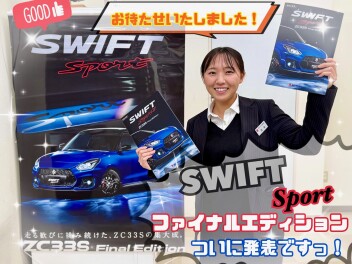 ★ZC33S Final Edition 登場★
