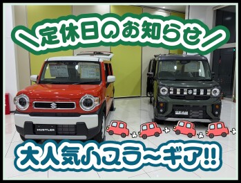 定休日のお知らせ