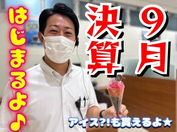 雨ニモ負ケナイ！だって決算だもの♪