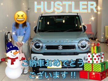 ハスラー　ご納車！
