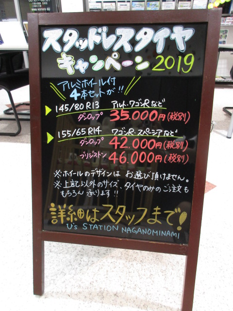 スタッドレスタイヤ 販売 交換受付中 イベント キャンペーン お店ブログ 株式会社スズキ自販長野 U S Station長野南