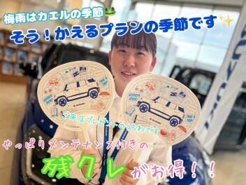 ６月２０日（土）２１日（日）はかえるプラン商談会を開催！新車購入は残価設定型クレジット「かえるプラン」がお得で人気です♪【６月２２日（月）営業時間短縮のお知らせ】