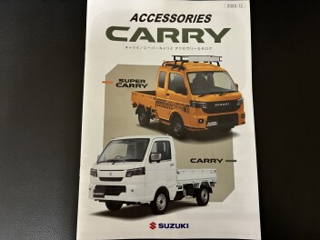 キャリィ&スーパーキャリィのアクセサリーカタログ♪♪
