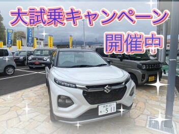 大試乗キャンペーン開催中！！