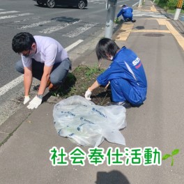 社会奉仕活動を行いました！