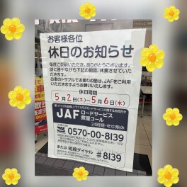 GWの休日のお知らせ