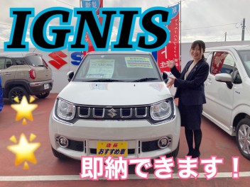 ★小型がおトク！！！青柳店おすすめ車イグニス★