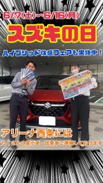 やってきました！　スズキの日！！！！！！