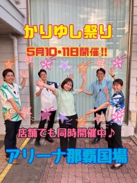 かりゆし祭り開催お知らせ