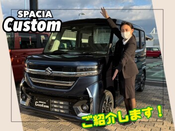 人気のスペーシアカスタムをご紹介します！