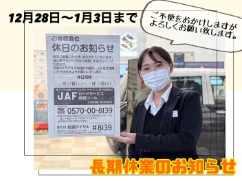 長期休業のお知らせ