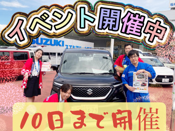 【９日間限定】スズキの日がお買い得！！愛車無料点検今月末まで！