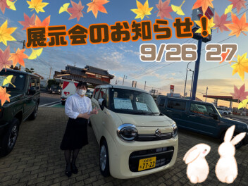 ９月最後の展示会を開催します！