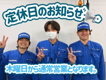 定休日のお知らせ