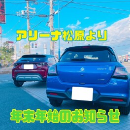 年末年始休業のお知らせ