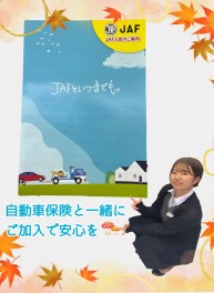 ＪＡＦってなんだろう？加入してるけどよくわからない方、まだ加入されてない方へ