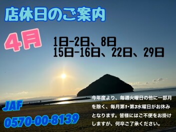 店休日のお知らせ
