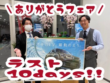 サンクスフェアも残り１０日だあ！