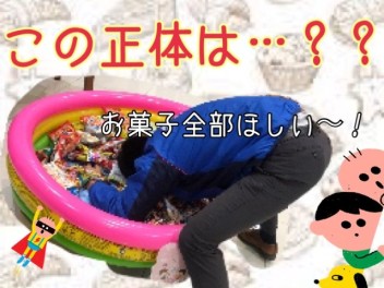 この正体はだれだ？？