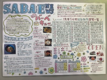 ＳＡＢＡＥ　ＮＥＷＳ★