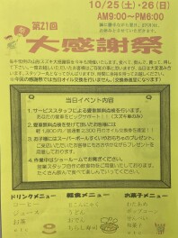 ★☆★感謝祭開催★☆★