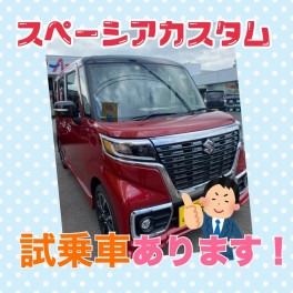 スペーシアカスタム！試乗車！