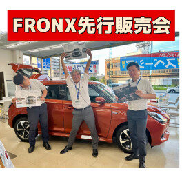 フロンクス先行商談実施中！！