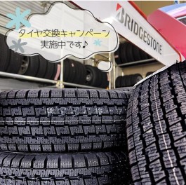 クルマの冬の準備できていますか？