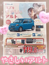 大決算にNEW山形限定車「やさしいアルト」