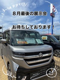 展示会のお知らせ！
